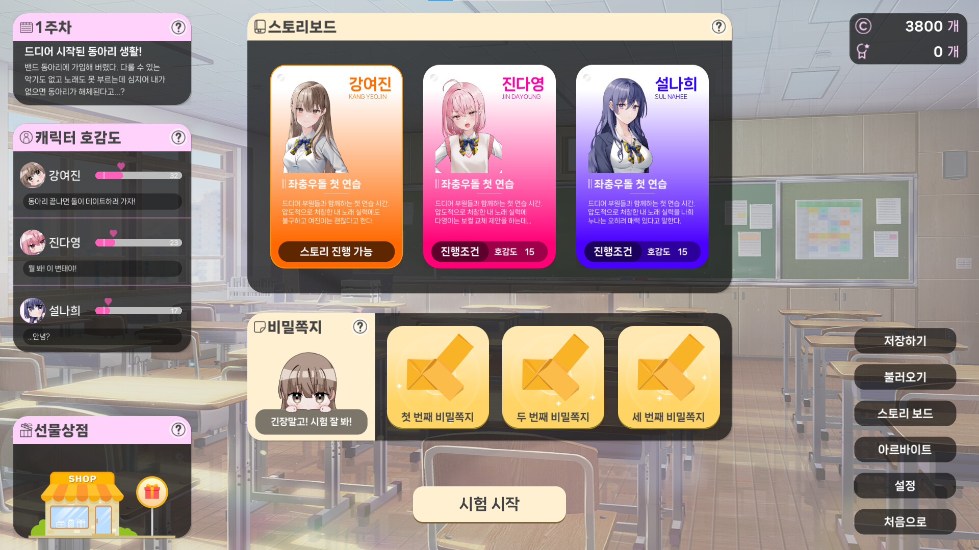 screenshot of 러브크레센도 7