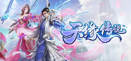 天缘传说 banner