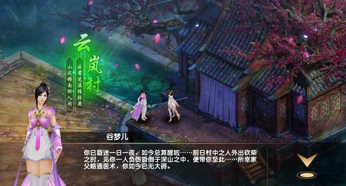 screenshot of 天缘传说 2