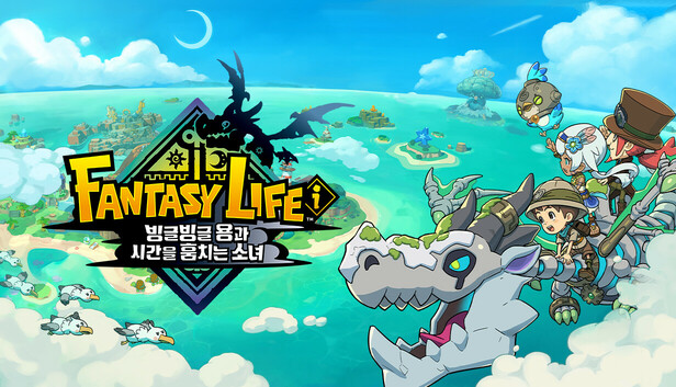 FANTASY LIFE i: 빙글빙글 용과 시간을 훔치는 소녀