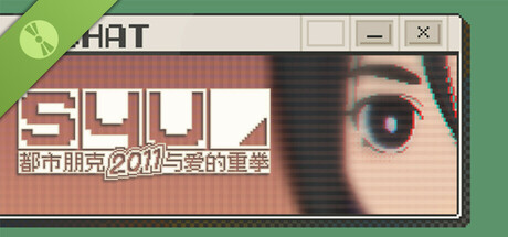 S4U: 都市朋克2011与爱的重拳 DEMO