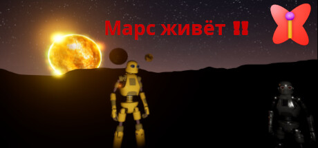 Купить дешево Mars Lives !! Купить ключ дешево Mars Lives !!
