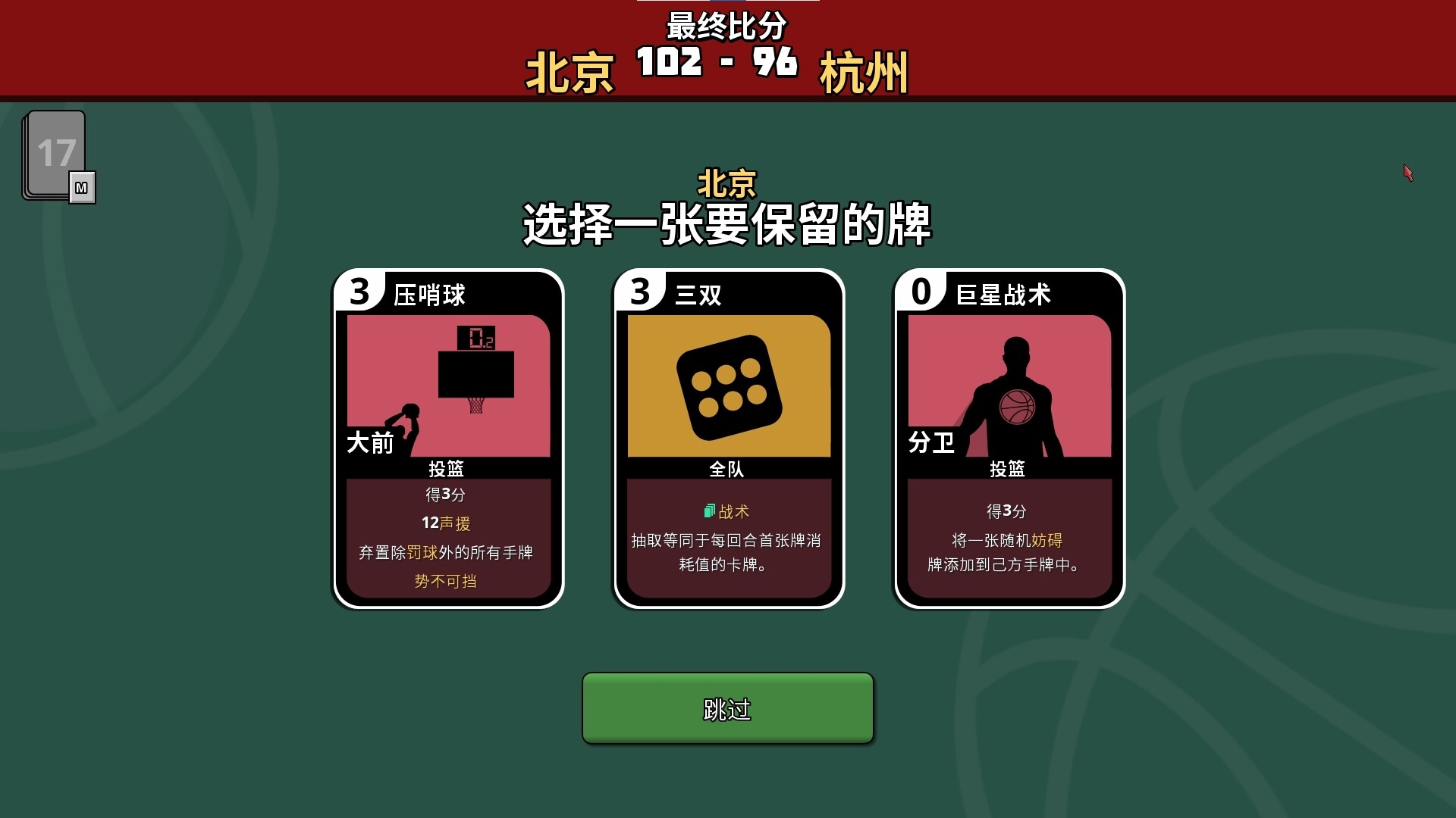 篮下王朝：战术大师 截图