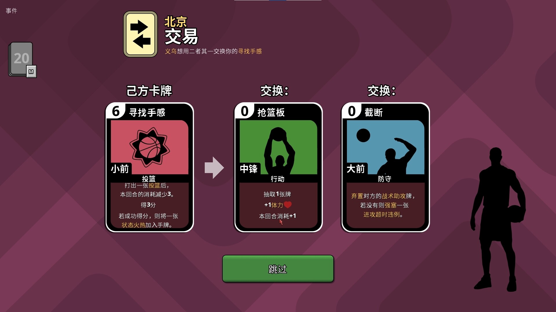 篮下王朝：战术大师 截图