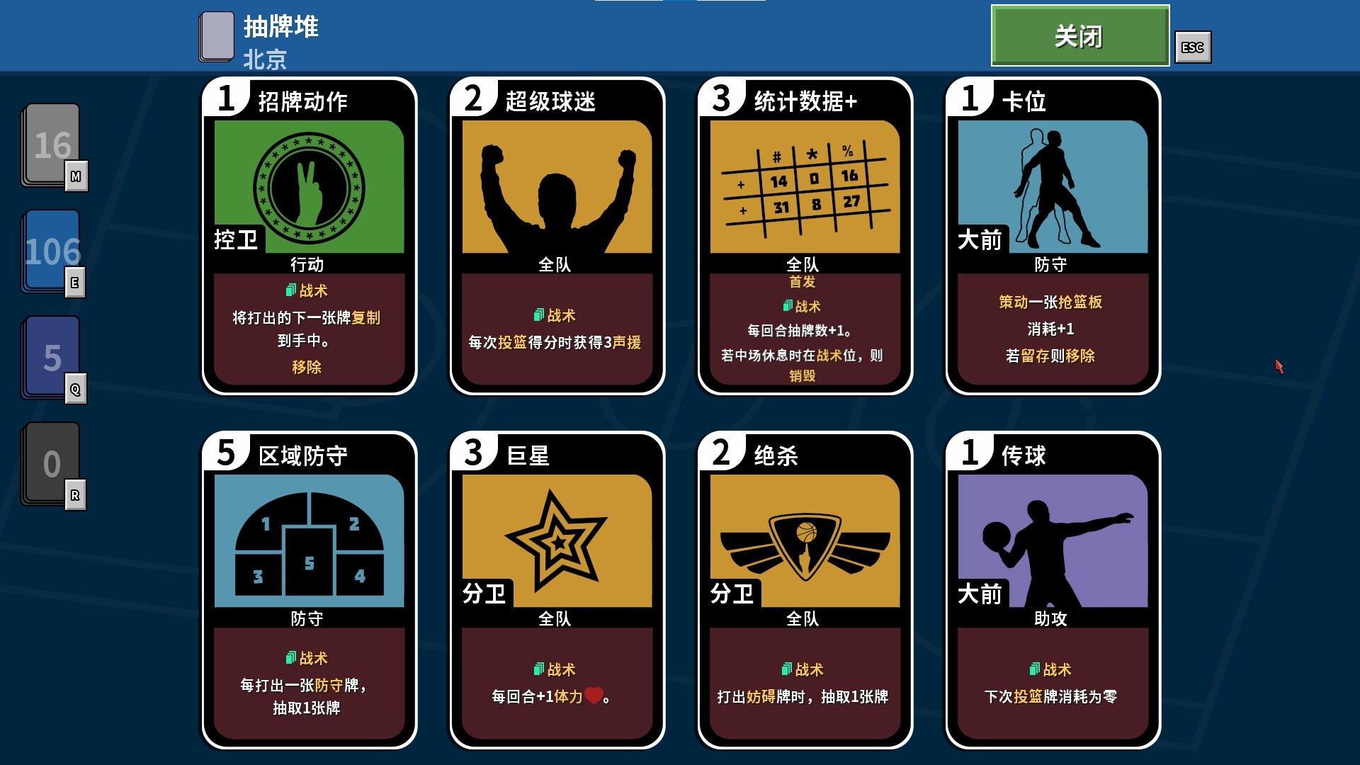 篮下王朝：战术大师 截图