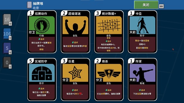 篮下王朝：战术大师 截图 4