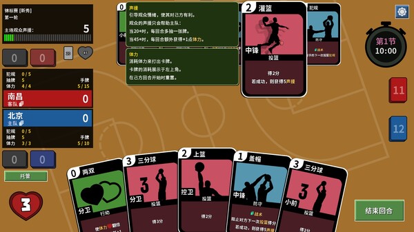 篮下王朝：战术大师 截图 13