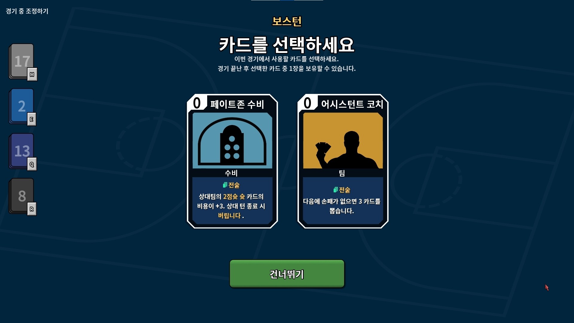 골밑 접전: 전술의 대가 스크린샷 5