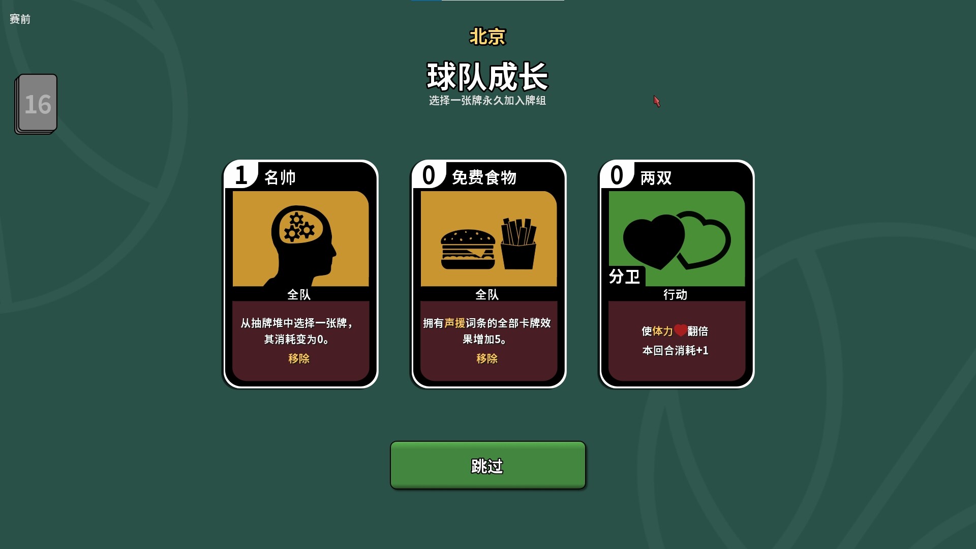 篮下王朝：战术大师 截图