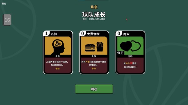 篮下王朝：战术大师 截图 6