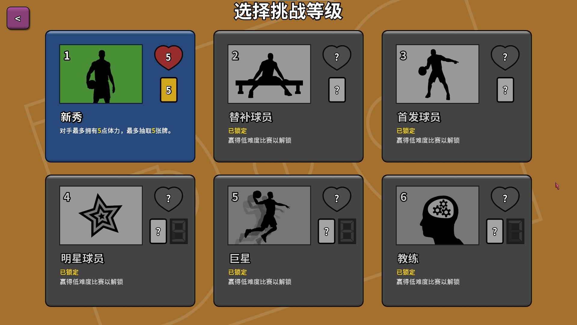 篮下王朝：战术大师 截图