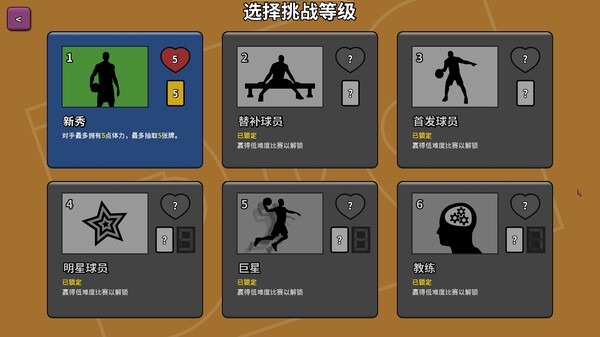 篮下王朝：战术大师 截图 12
