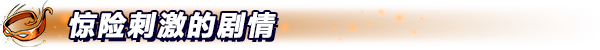 TMNTSF_SteamHeaderImage_AThrillingStory_CN.png