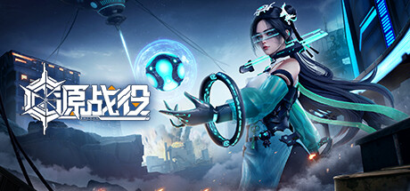 源战役 banner