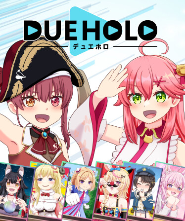 デュエホロ (DUEHOLO)