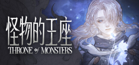 Throne of Monsters 怪物的王座 header art
