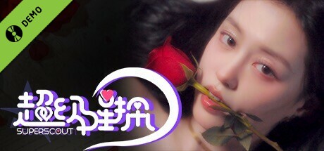 超级星探 Demo