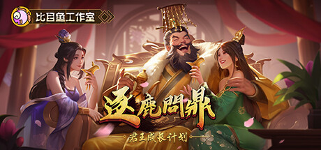 游戏封面
