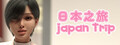 Japan Trip header image