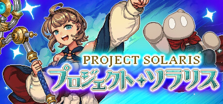 プロジェクト・ソラリス (Project Solaris)