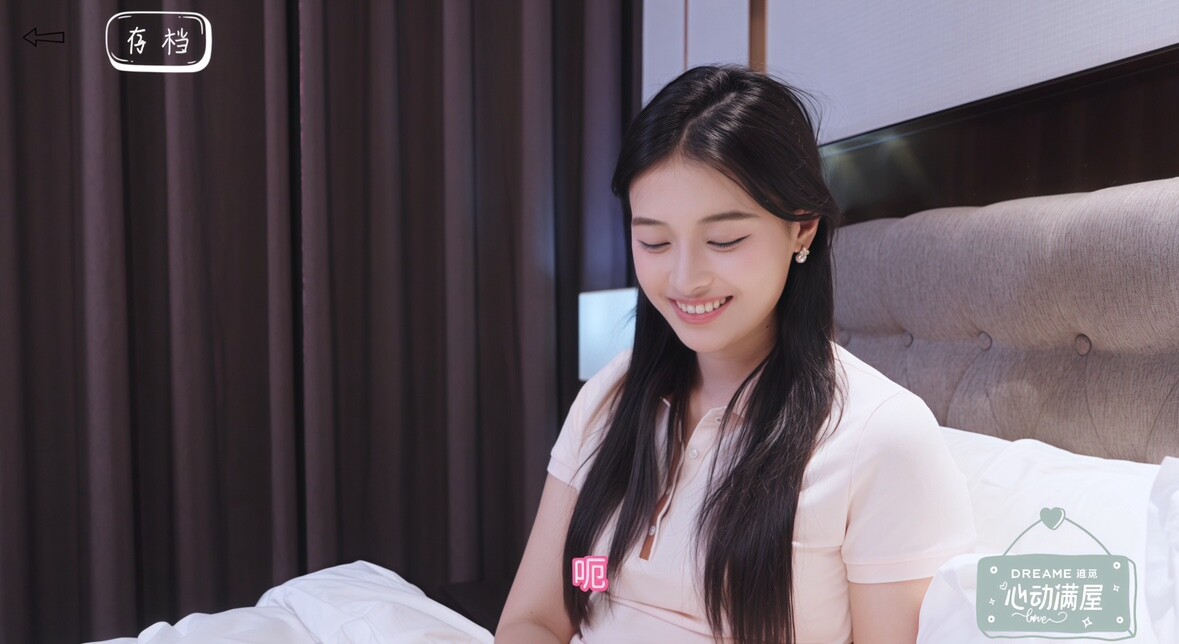 心动满屋 Featured Screenshot #1