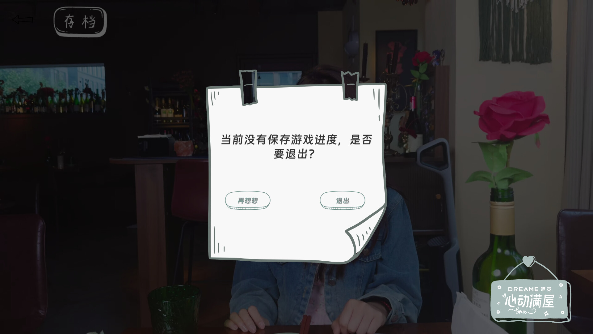 screenshot of 心动满屋 5