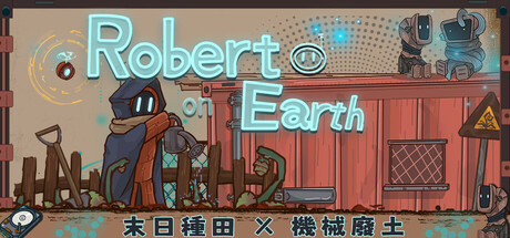 地球上的羅伯特