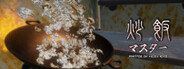 MASTER OF FRIED RICE