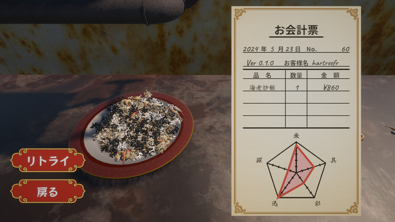 screenshot of 炒飯マスター 5