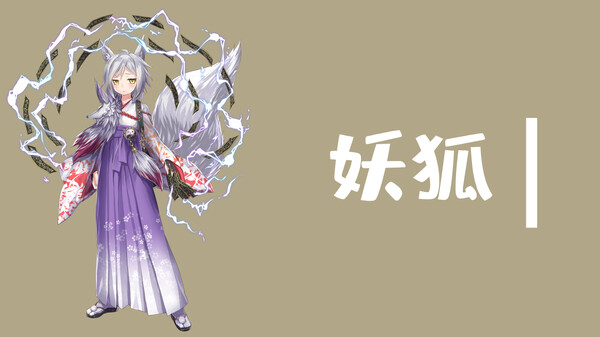 魔塔与6勇者 - 妖狐