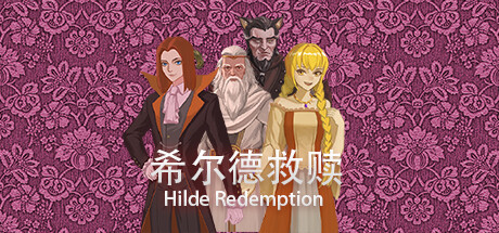 希尔德救赎 Hilde Redemption banner