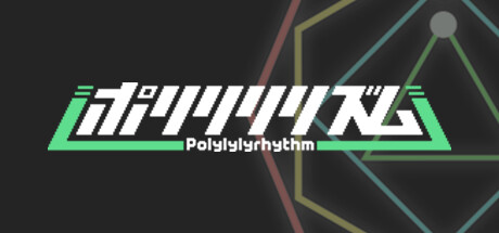 ポリリリリズム