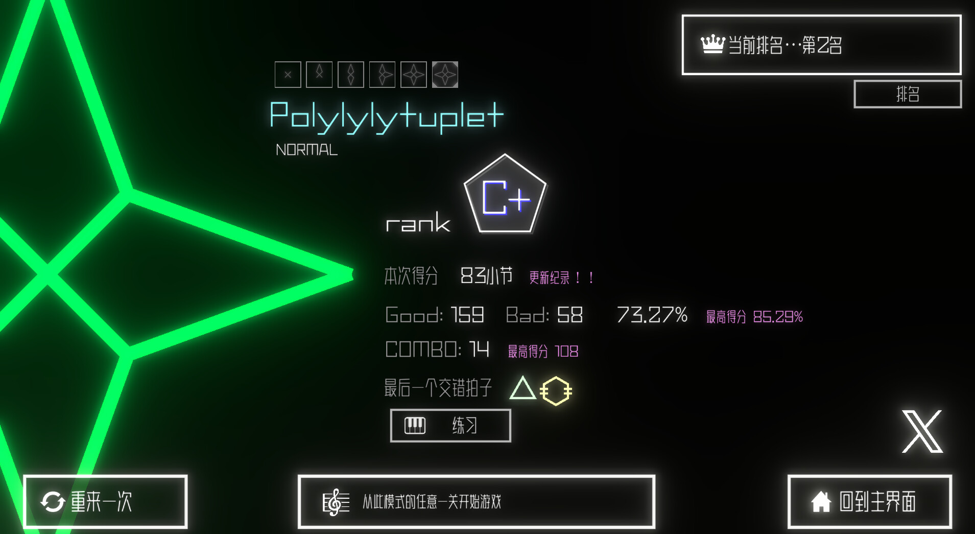 交错错错错拍子 截图