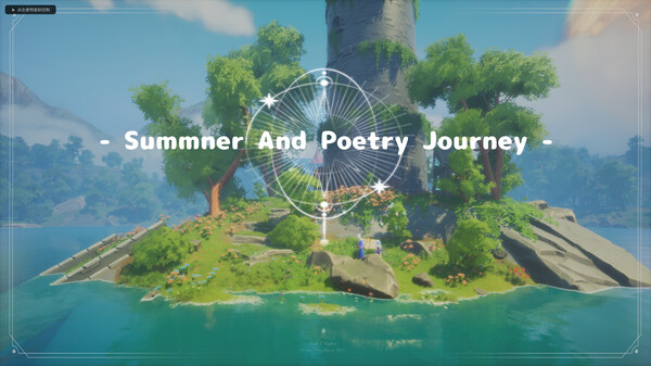 夏日与诗歌之旅 Demo screenshot 2
