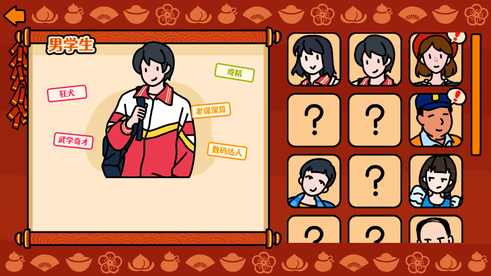 走亲戚大作战 Featured Screenshot #1