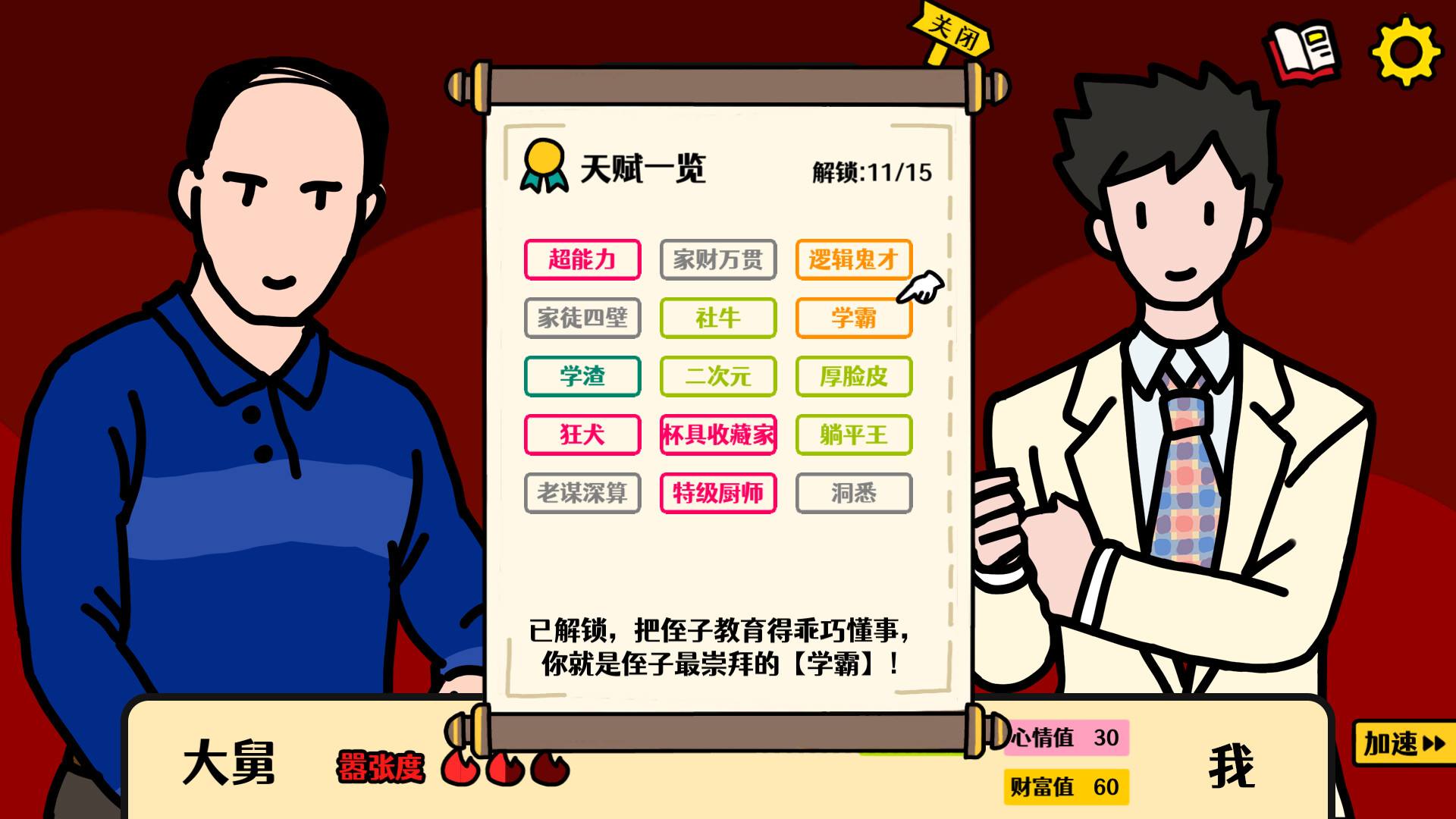 screenshot of 走亲戚大作战 5