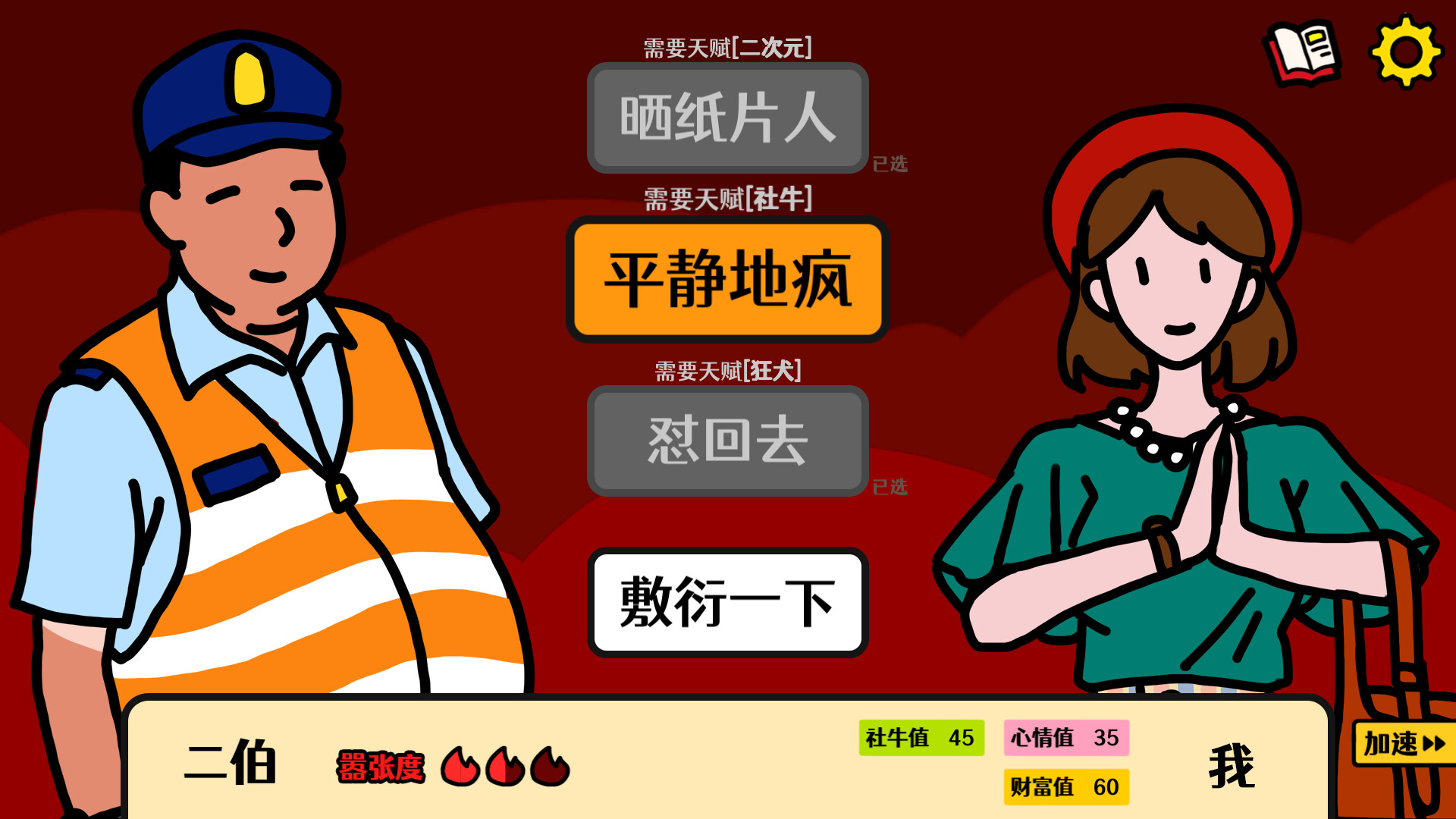 screenshot of 走亲戚大作战 4