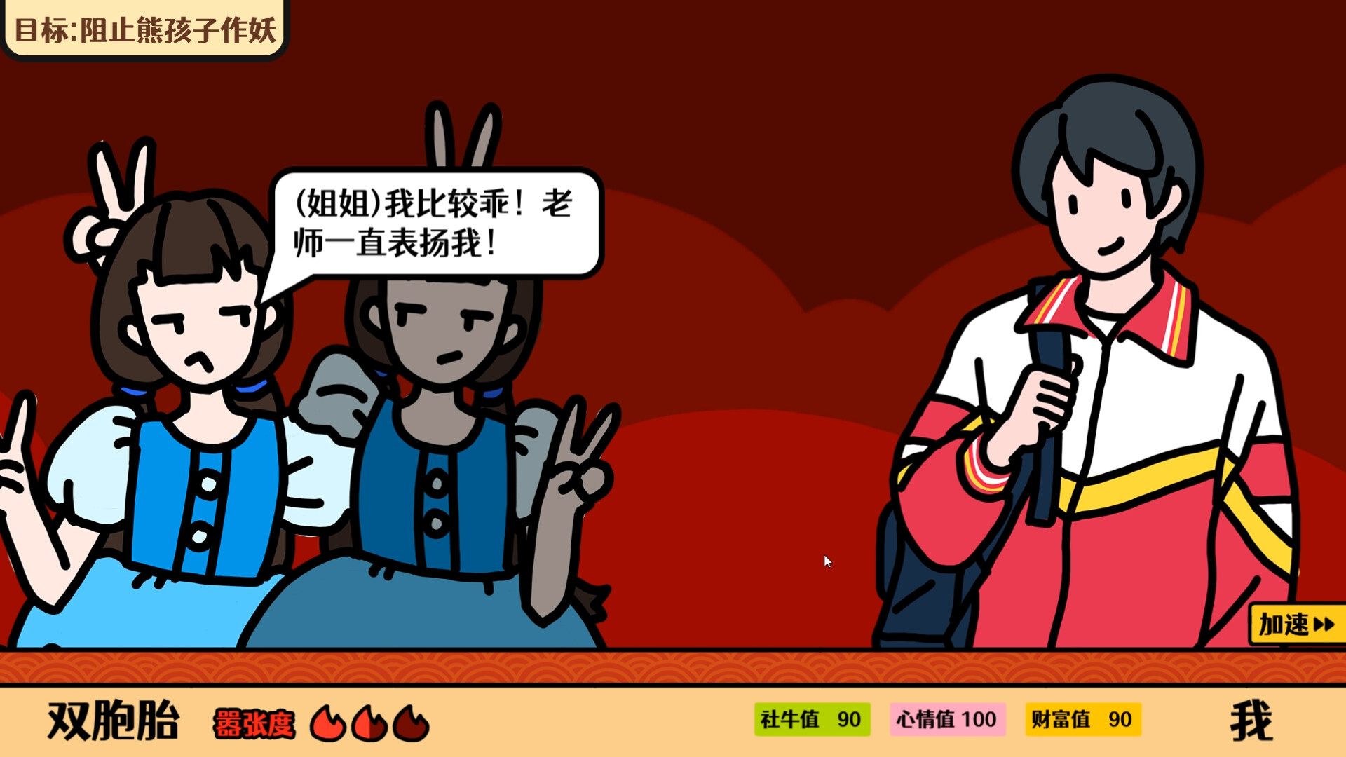 screenshot of 走亲戚大作战 2