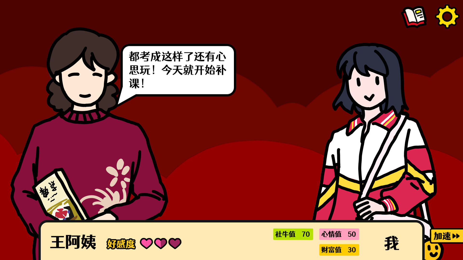 screenshot of 走亲戚大作战 3