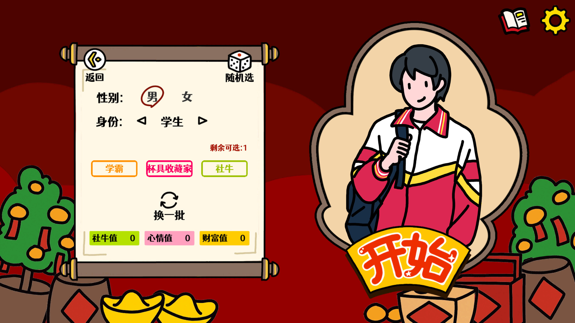 screenshot of 走亲戚大作战 2