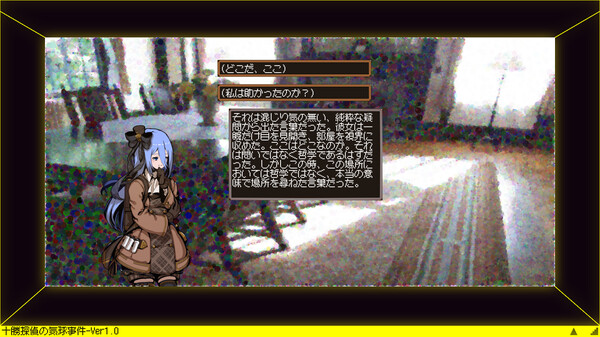 Tokachi Detective: The Balloon Case screenshot 1