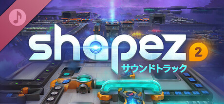 shapez 2 拡張サウンドトラック