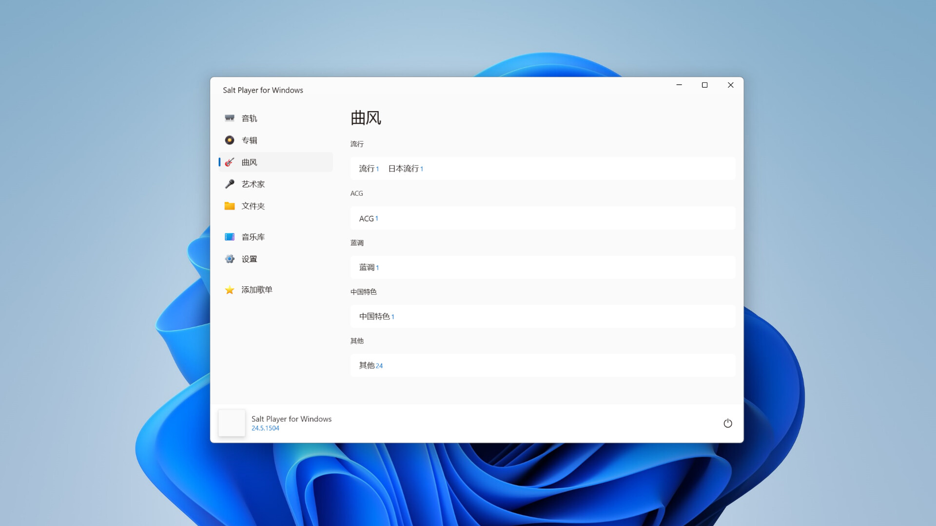 Salt Player screenshot 2