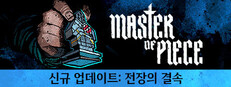 마스터 오브 피스