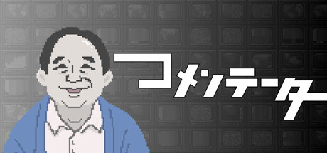 コメンテーター banner