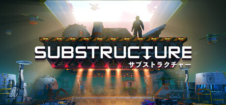 Substructure サブストラクチャー