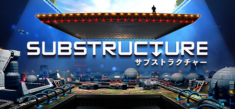 Substructure サブストラクチャー
