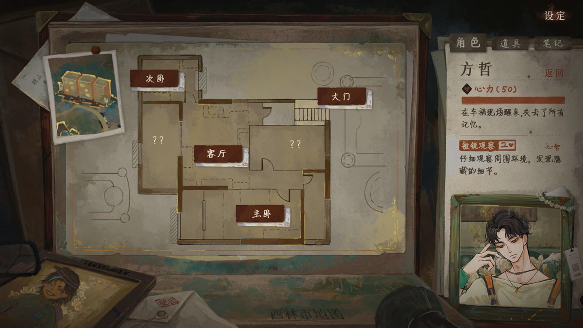 代号：栖云异梦叁 screenshot #2