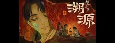 栖云异梦3:溯源 Oriental Dreams 3：Origin