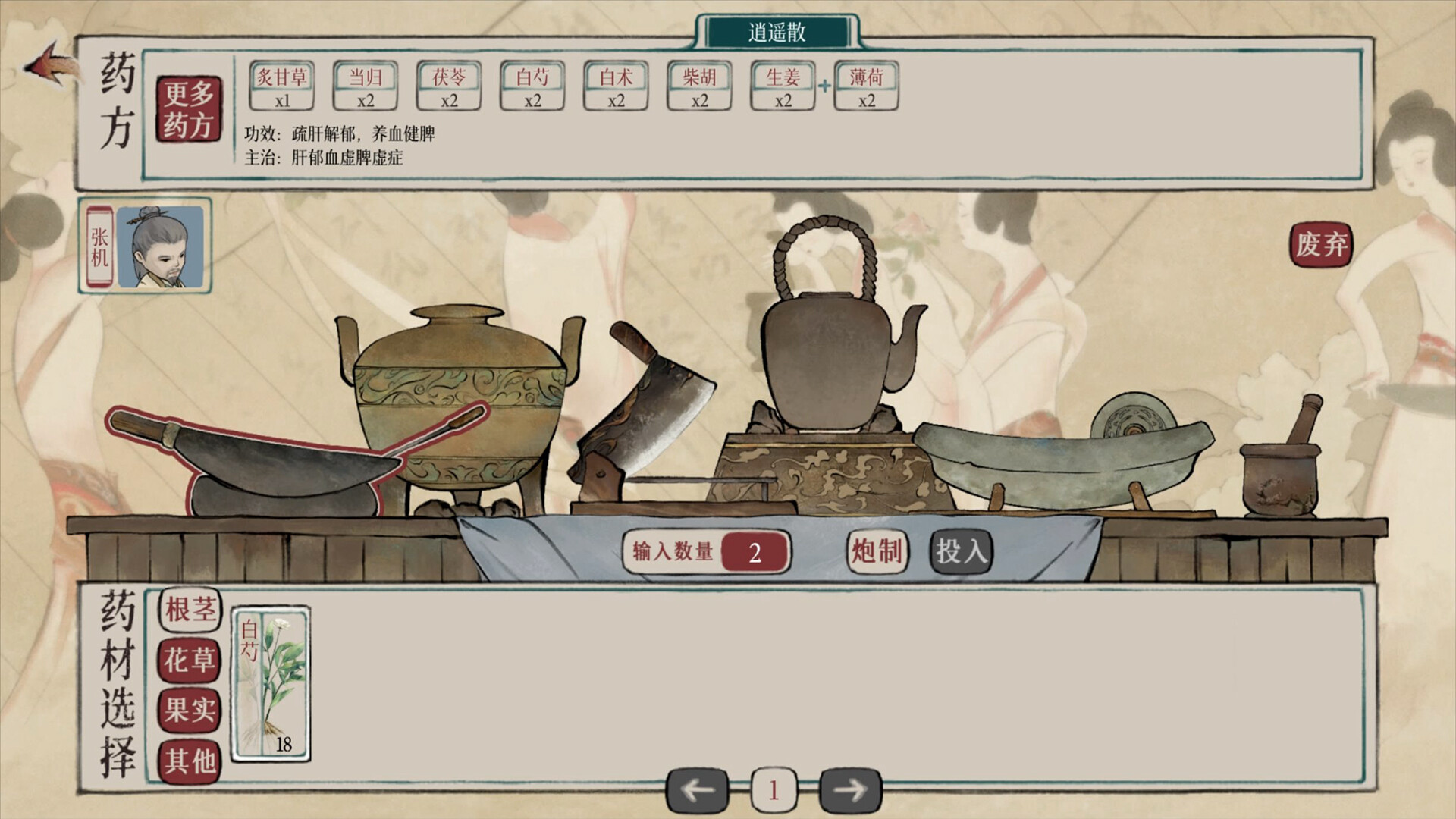 screenshot of 本草归元录 5